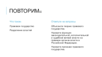 Презентация по обществознанию Гражданское общество и государство