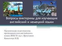 Презентация к страноведческой викторине по английскому языку 9-11 класс