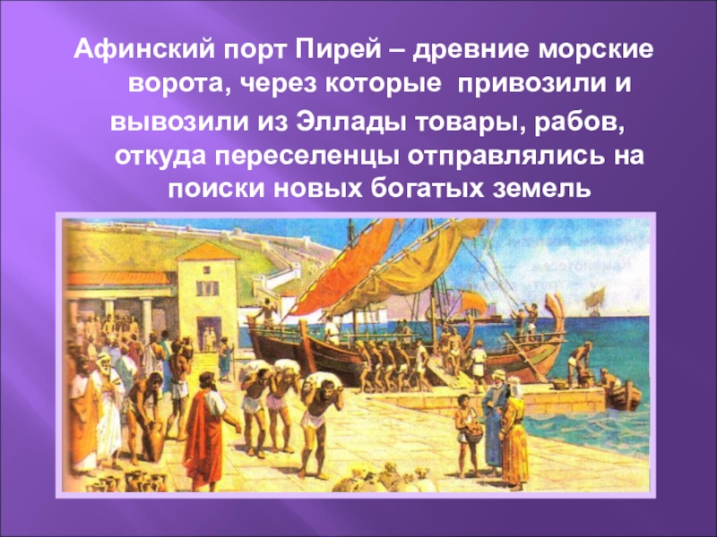 Сколько гаваней имел главный афинский порт ответ