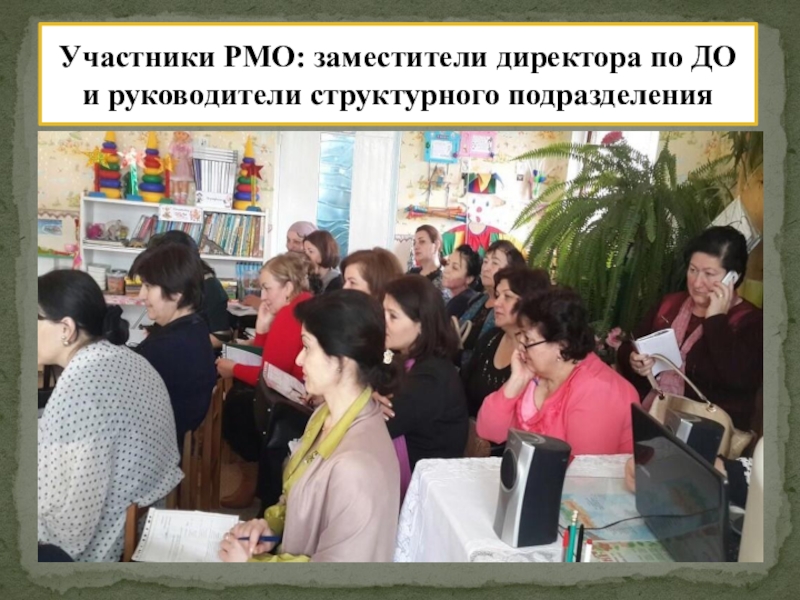РМО Слагаемые успеха: Педагогическая студия Проект индивидуализации предметно – пространственной среды ДОУ. Участники РМО: заместители директора по ДО и руководители структурного подразделения Участники РМО: заместители директора по ДО и руководители структурного подразделения