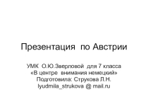 Презентация проекта по немецкому языку на темуАвстрия