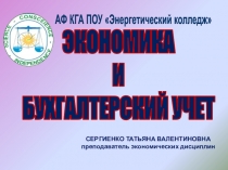 Профессия бухгалтер