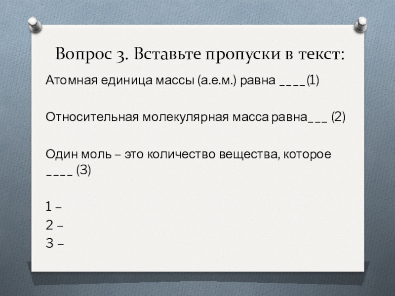 Ат ед. 1 Аем равна. Относительная молекулярная масса задачи. 1 А Е М равна. Атомная единица массы.