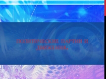 Презентация по обществознанию 9 класс