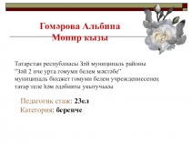 Презентация Дәрестә класстер алымын куллану