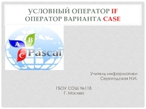 Презентация по информатики для 9-10 класса по теме программирование на языке ABCPascal