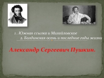 Презентация по чтению и развитию речи А.С. Пушкин