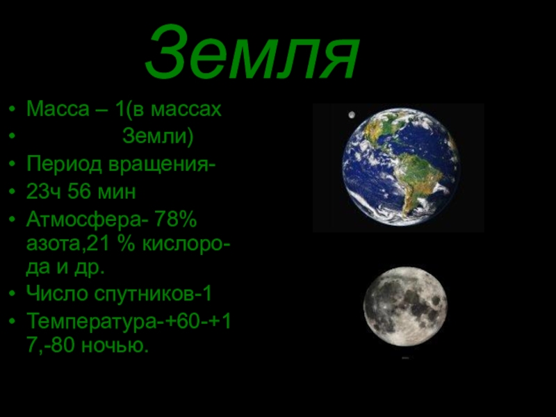 1 10 массы земли. Масса земли. Масса планеты земля. Вес земли. Земля в массах земли.