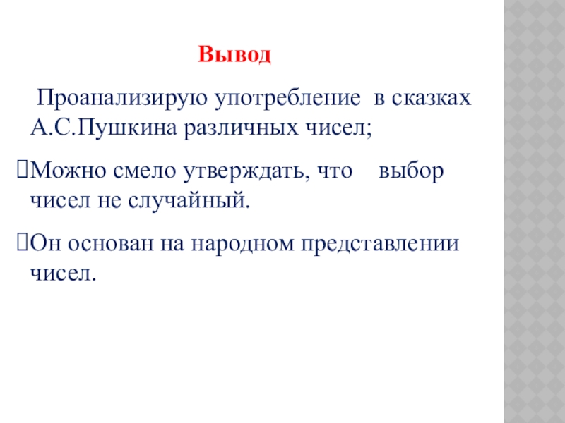 Презентация к конспектуматематика в сказке