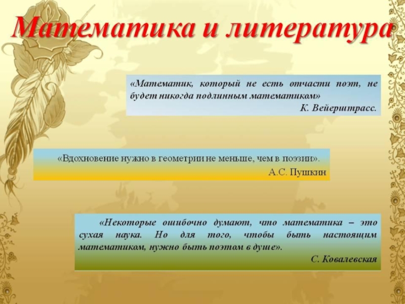 Презентация к конспектуматематика в сказке