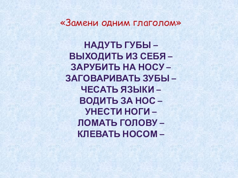 Ловить рыбу заменить одним глаголом