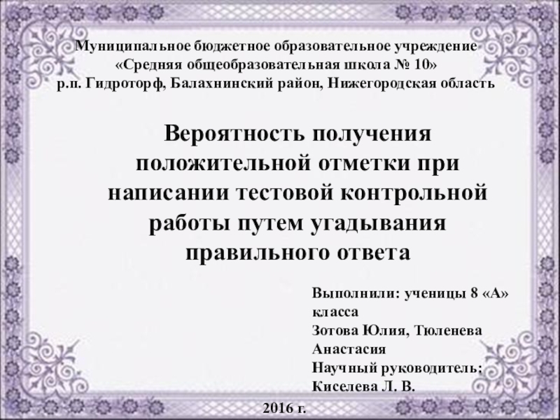 Вероятность получения положительной отметки путем угадывания правильного ответа проект