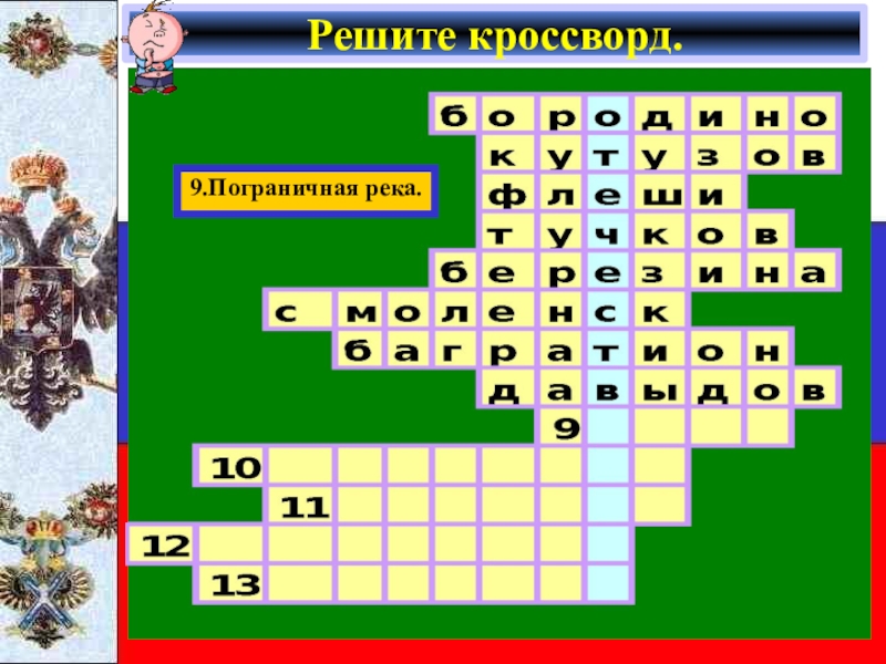 Символы сканворд 9. Виды кроссвордов. Кроссворд для 9 лет.