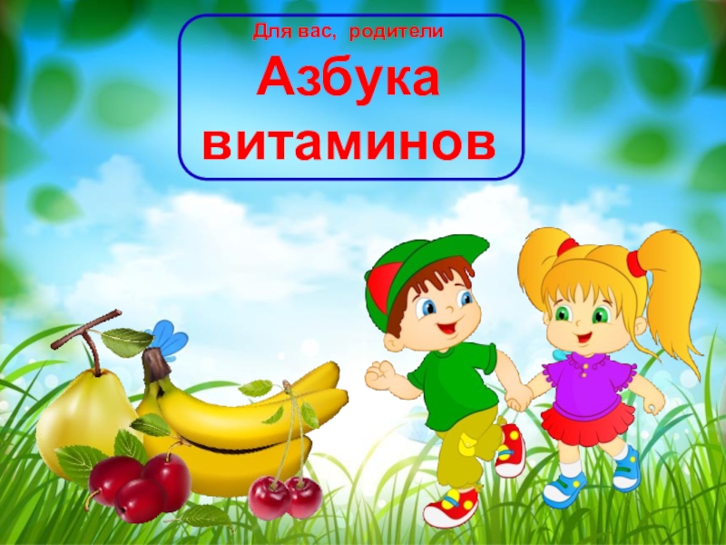 Презентация на тему