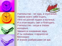 Презентация об учителе. ( самопрезентация)