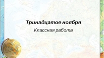Презентация по географии на тему Озера и болота (6 класс)