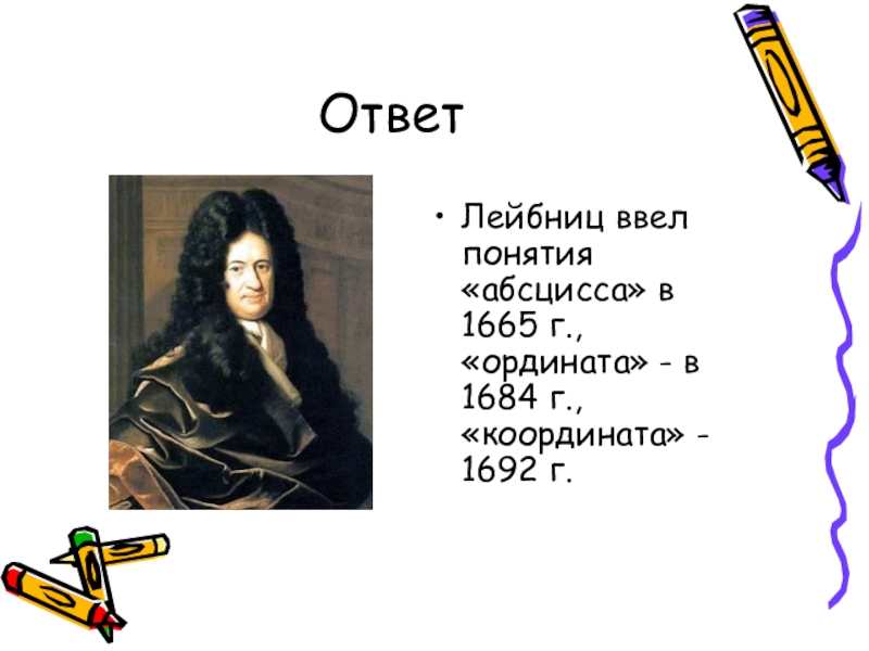 Треугольник Лейбница. Заключение признака Лейбница. Обозначение Лейбница. Лейбниц производная.