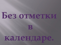 Презентация к внеклассному мероприятию о Чечне