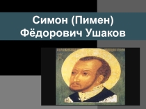 Презентация по истории России XVII в.
