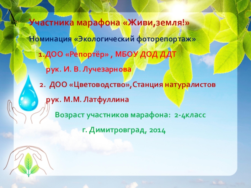 Участники земли. Экологический марафон 3-4 класс. Экологический марафон «экокроссворд».