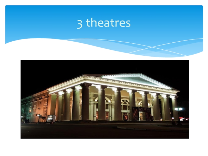 Презентация по английскому языку на тему Doneck (7 класс) 3 theatres 3 theatres