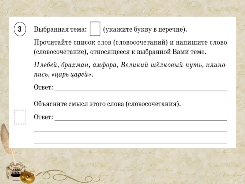 Указанная тема. Прочитайте список слов и напишите слово. Прочитайте список слов и напишите слово относящееся к выбранной. Прочтите список слов словосочетаний и напишите слово словосочетание. Прочитайте список слов и напишите слово относящееся к выбранной теме.