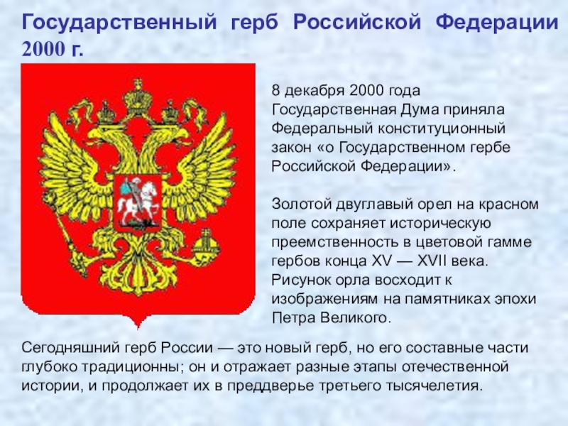 Государственный герб россии 3 класс планета знаний презентация