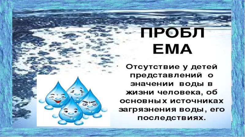 Документы вода