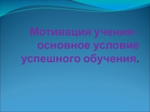 Формирование эмоционального настроя обучающихся на уроках истории