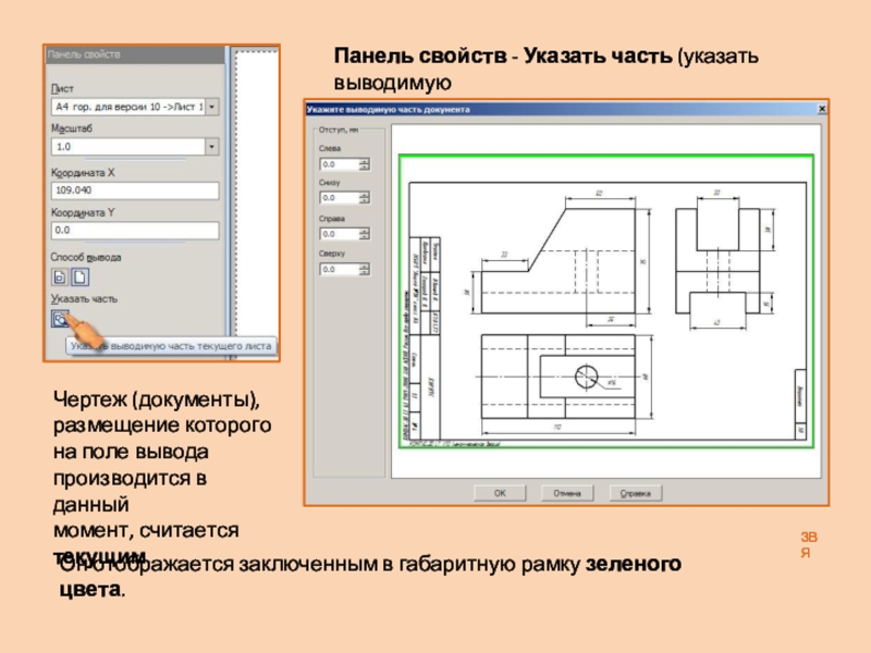 Чертеж это документ предназначенный для разового