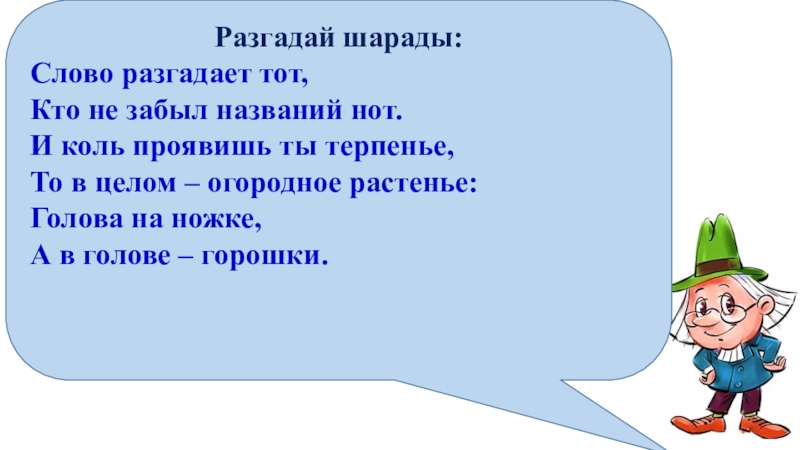 Разгадайте загадку на этом этаже. Слова для шарад. Разгадай шараду. Загадки по грамматике 3 класс. Шарады и логогрифы 3 класс Занимательная грамматика.