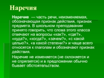 Презентация к уроку по теме: Наречие