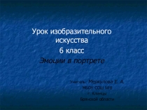 Презентация к уроку ИЗО 6 класс Эмоции в портрете