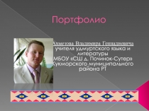 Портфолио участника конкурса мастер-класса учителей родных языков