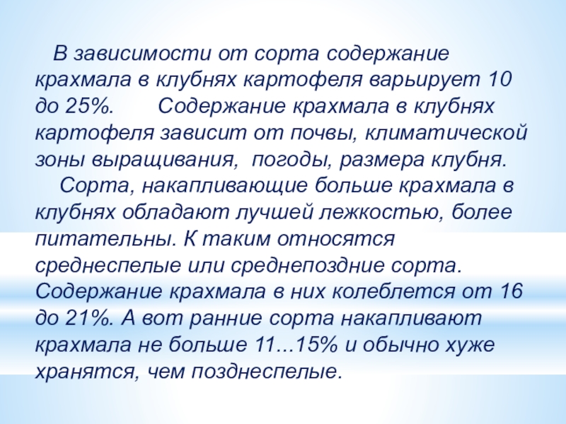 Накопление крахмала в клубнях картофеля. Содержание крахмала в картофеле. Содержание крахмала в клубнях картофеля. Сорта картофеля с большим содержанием крахмала. Сорта с высоким содержанием крахмала.