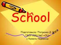 Презентация по английскому языку  Школьные предметы