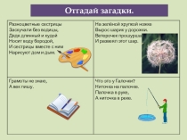 Презентация по русскому языку на темуСловарные слова (2 класс)