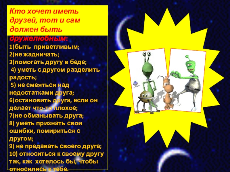 Презентация Внеклассное мероприятие во 2 классе на тему Дружба У меня есть друзья! Спасибо, ребята! Я счастлив!Кто хочет У меня есть друзья! Спасибо, ребята! Я счастлив!Кто хочет иметь друзей, тот и