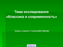 Презентация к уроку музыки в 5 классе по теме Классическая музыка