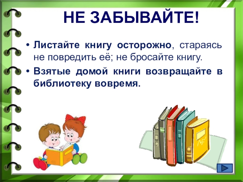 Правила презентации книги