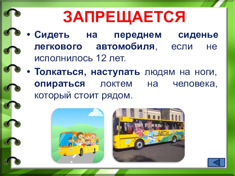 Поведение в транспорте и на улице сбо 5 класс презентация