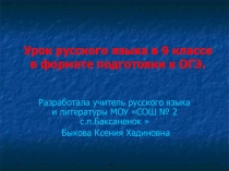 Презентация по русскому языку. Подготовка к ОГЭ