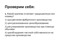 Презентация по обществознанию на тему Рыночная экономика (8 класс)