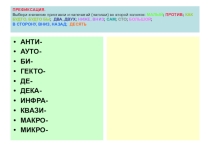 Презентация Приставки. 10 класс