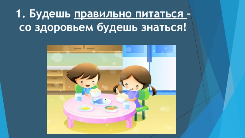 Суть правильного. Будешь правильно питаться со здоровьем будешь знаться. Будешь правильно питаться со здоровьем будешь знаться рисунок. Наше здоровье в наших руках питайся правильно картинки. Будешь правильно питаться со здоровьем будешь знаться на белом фоне.