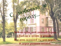 Презентация к занятию по внеурочной деятельности Юрга - это мой город!