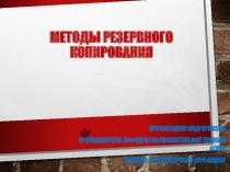 Презентация по дисциплине Проектирование сетевой инфраструктуры