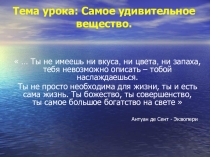 Презентация к уроку химии для 11 класса Жидкие вещества