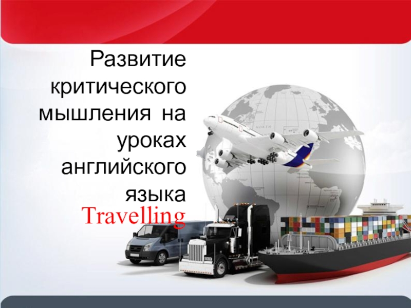 Презентация по английскому языку на тему  Travelling (6 класс)