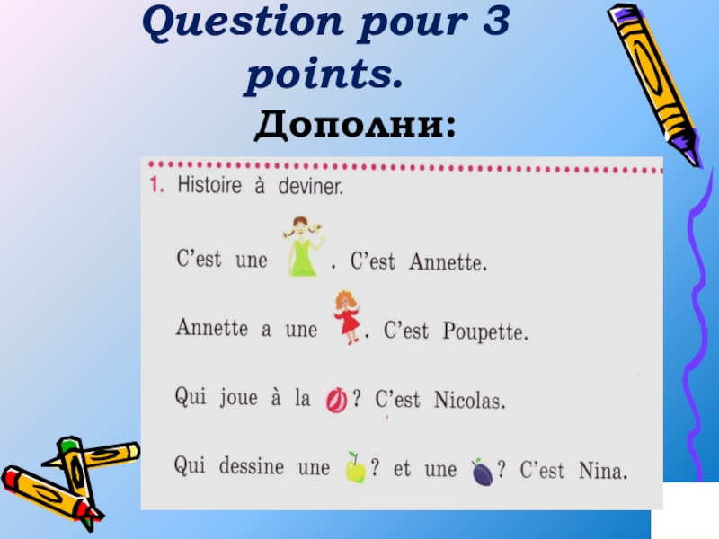 Points перевести на русский. Pour point перевод. Pointing перевод.